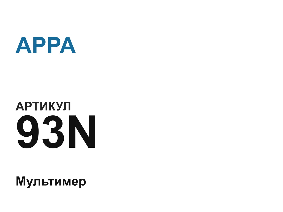 93N APPA