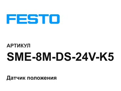 SME8MDS24VK5 FESTO