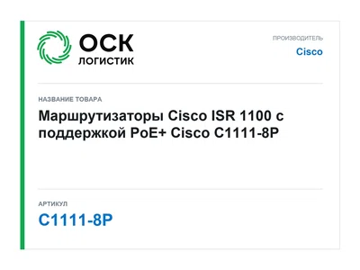 C1111-8P Cisco