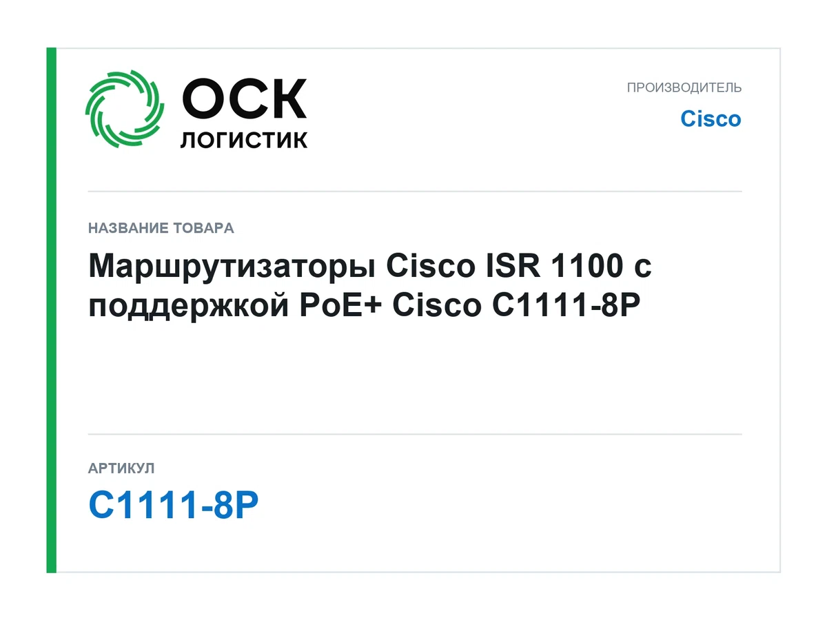 C1111-8P Cisco
