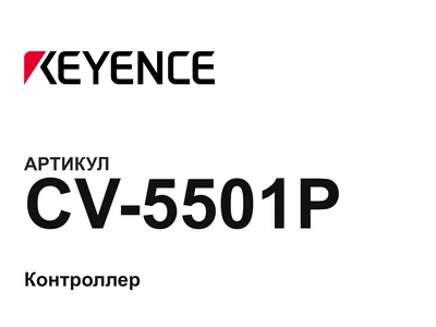 CV5501P Keyence