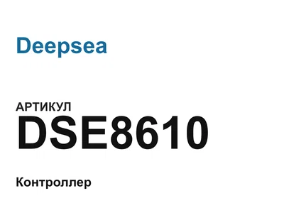 DSE8610 Deepsea