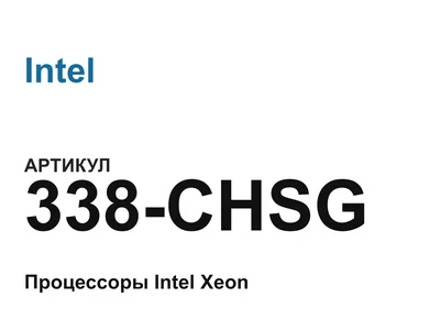 338CHSG Intel