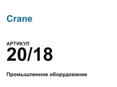 2018 Crane