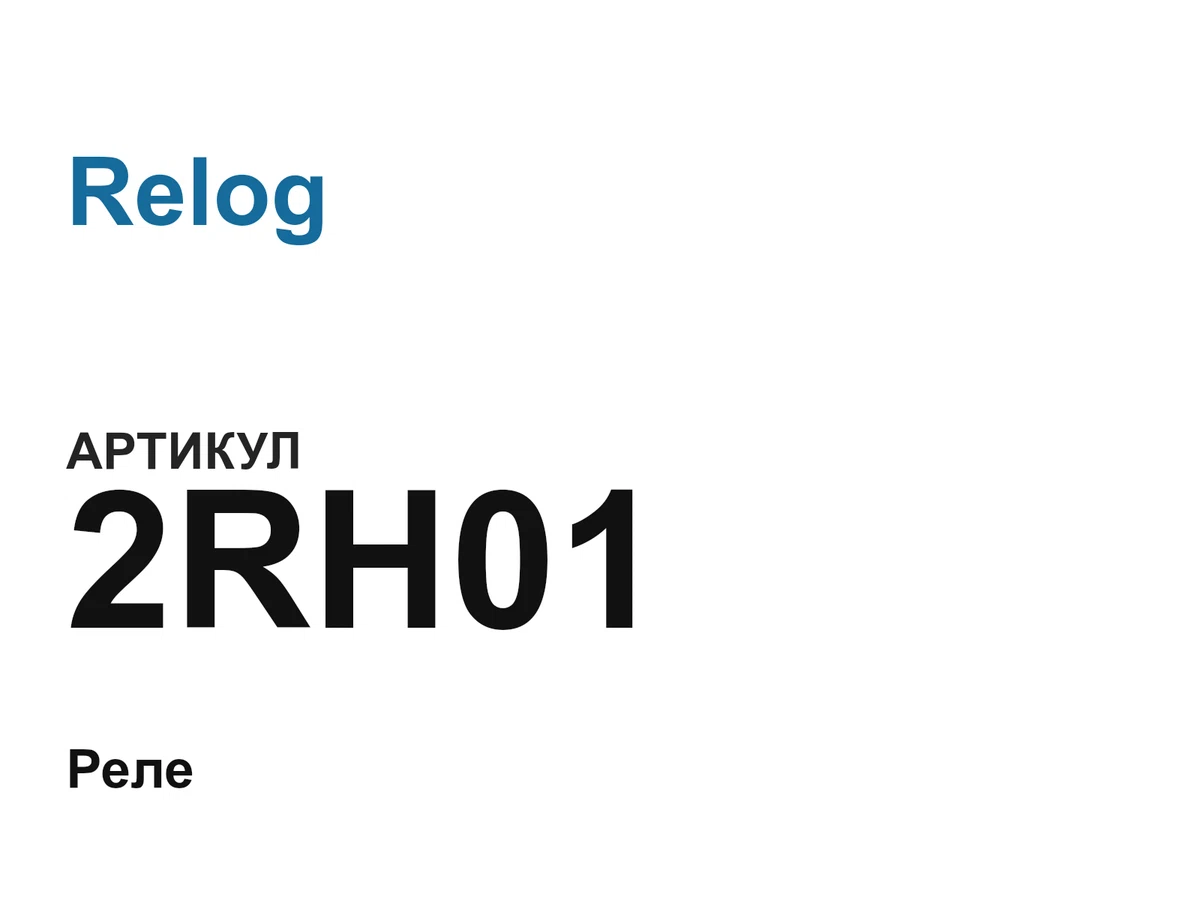 2RH01 Relog