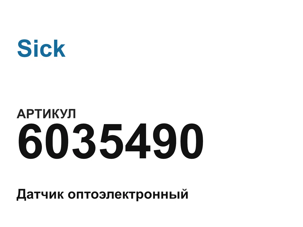 6035490 Sick