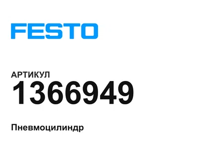 1366949 FESTO