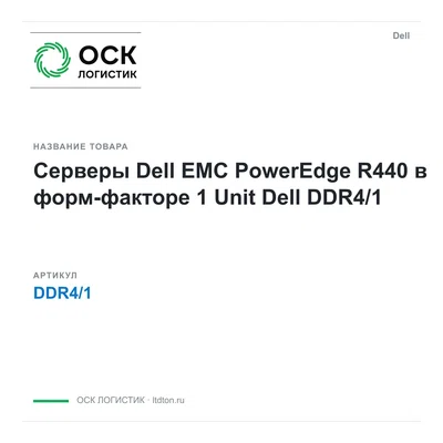DDR4/1 Dell