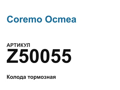 Z50055 Coremo Ocmea