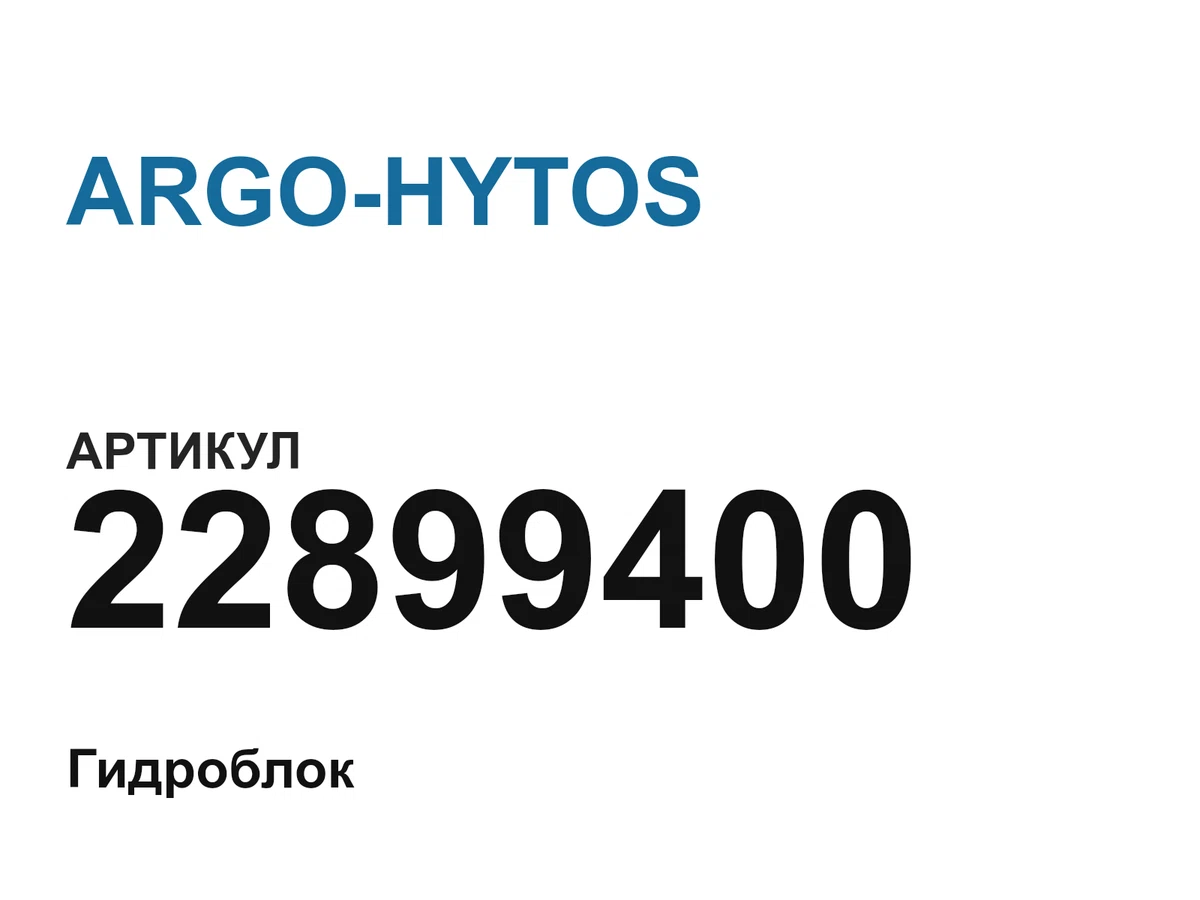 22899400 ARGO-HYTOS