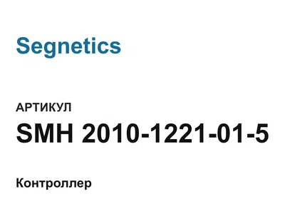 SMH20101221015 Segnetics