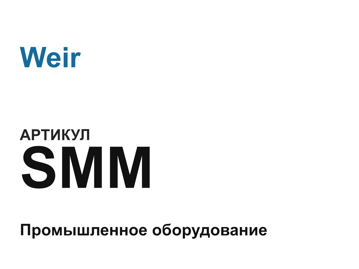 SMM Weir