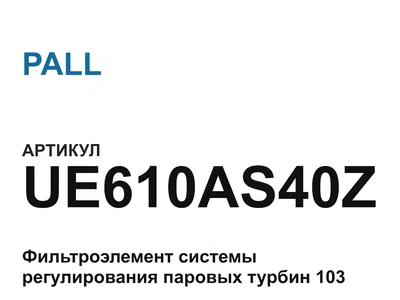UE610AS40Z PALL