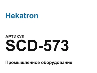 SCD573 Hekatron