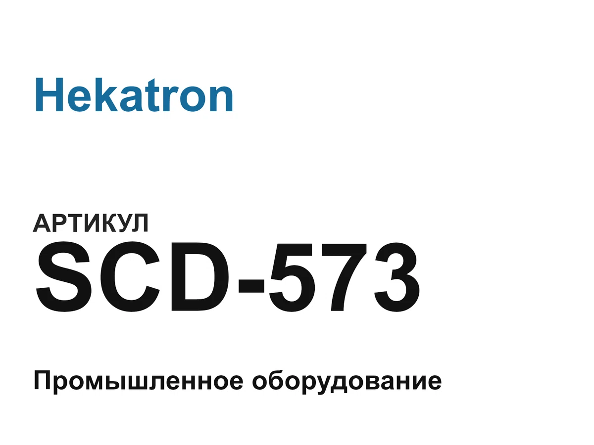 SCD573 Hekatron