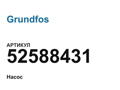 52588431 Grundfos
