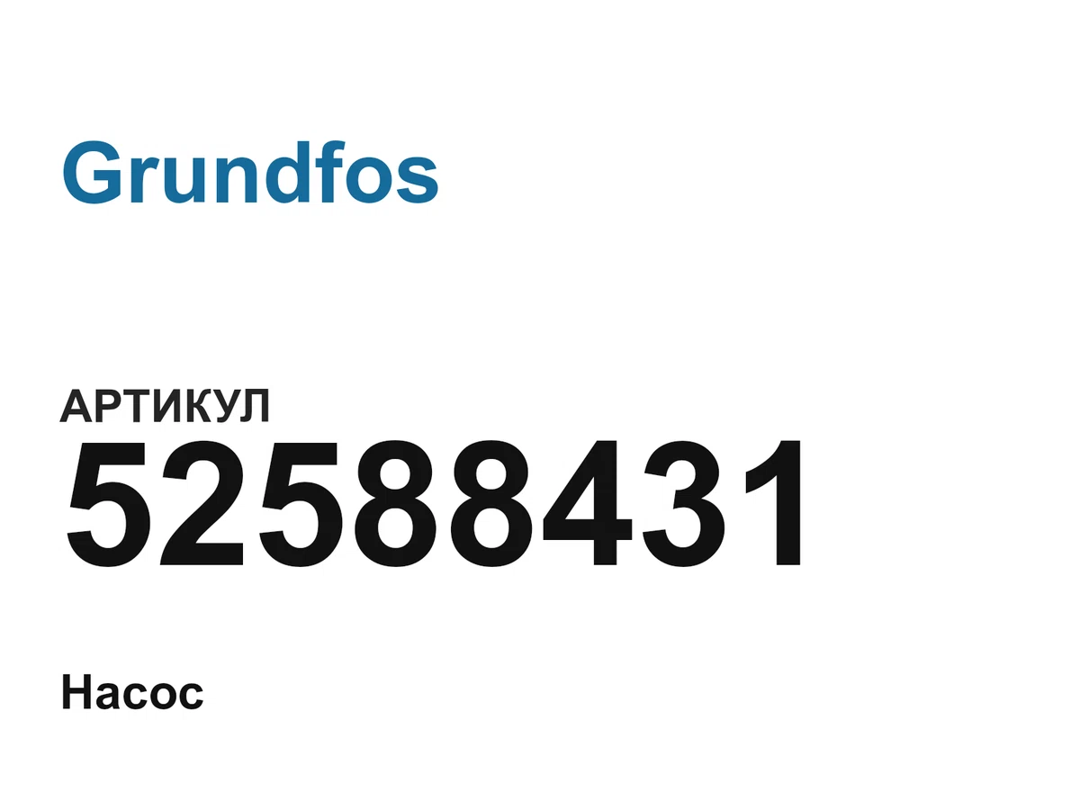 52588431 Grundfos