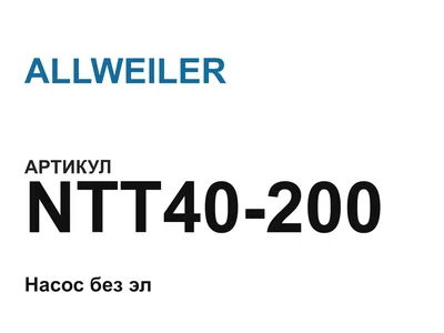 NTT40200 ALLWEILER