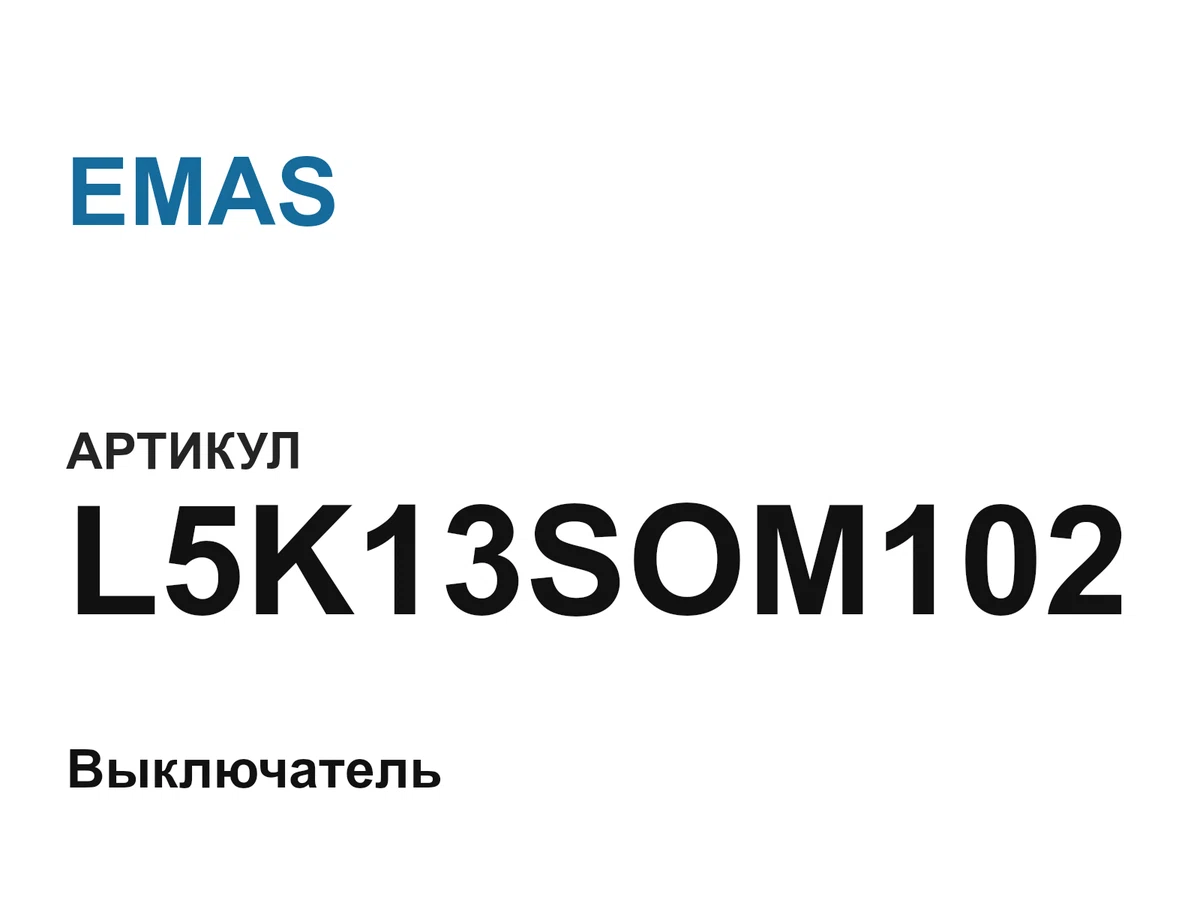 L5K13SOM102 EMAS