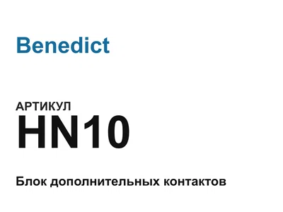 HN10 Benedict