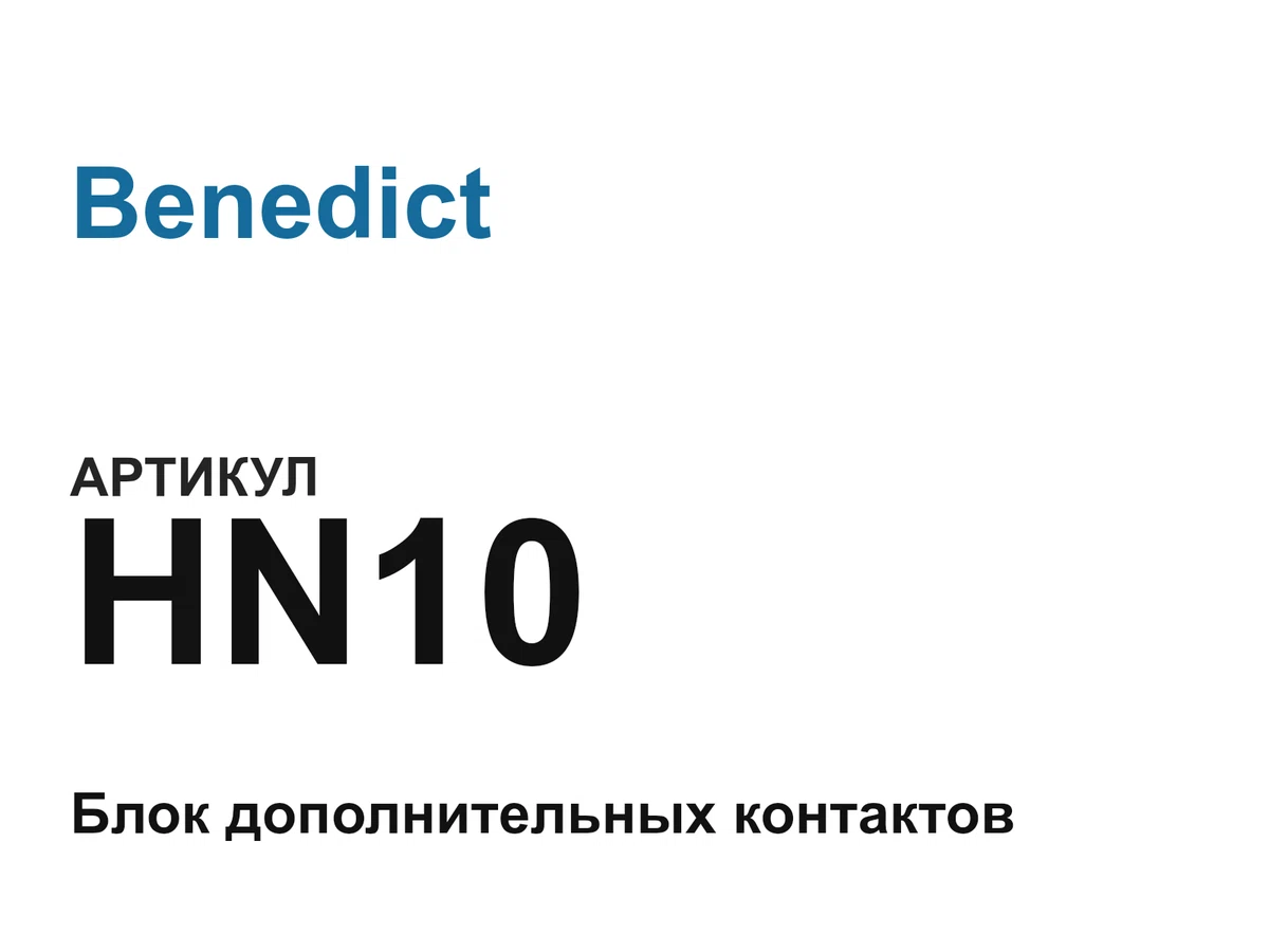 HN10 Benedict
