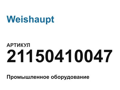 21150410047 Weishaupt