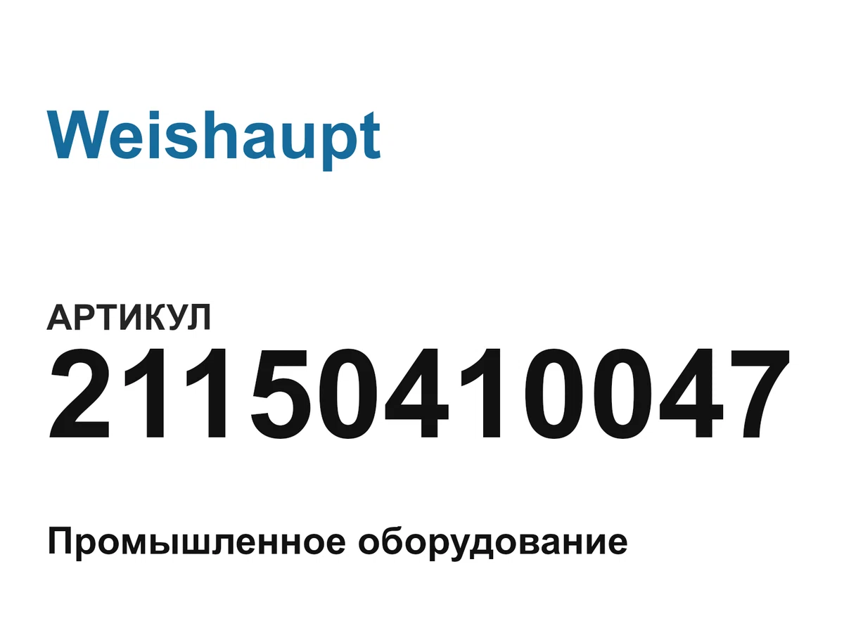 21150410047 Weishaupt