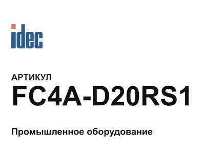 FC4AD20RS1 IDEC