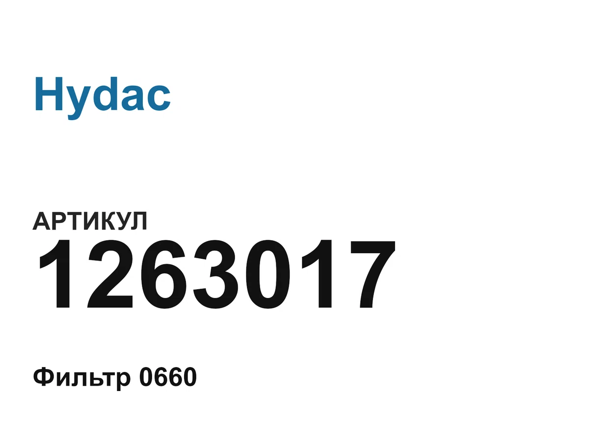 1263017 Hydac