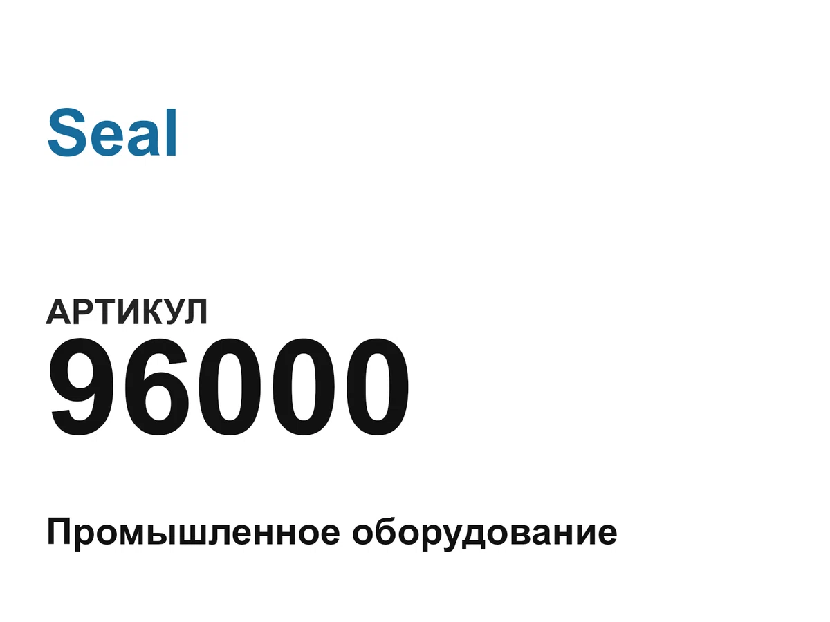 96000 Seal