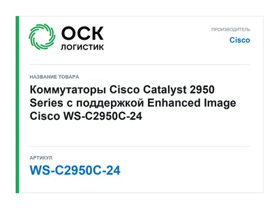 WS-C2950C-24 Cisco
