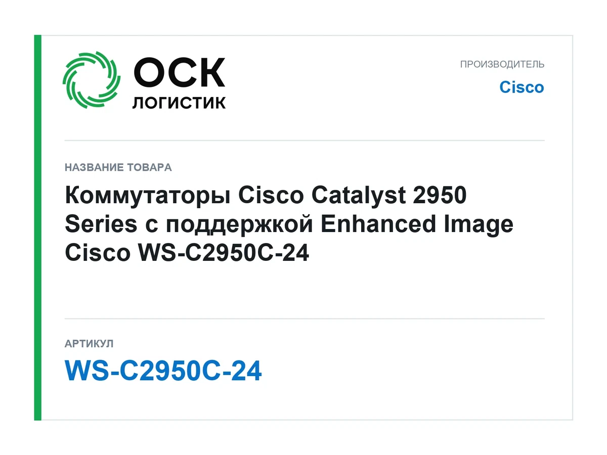 WS-C2950C-24 Cisco