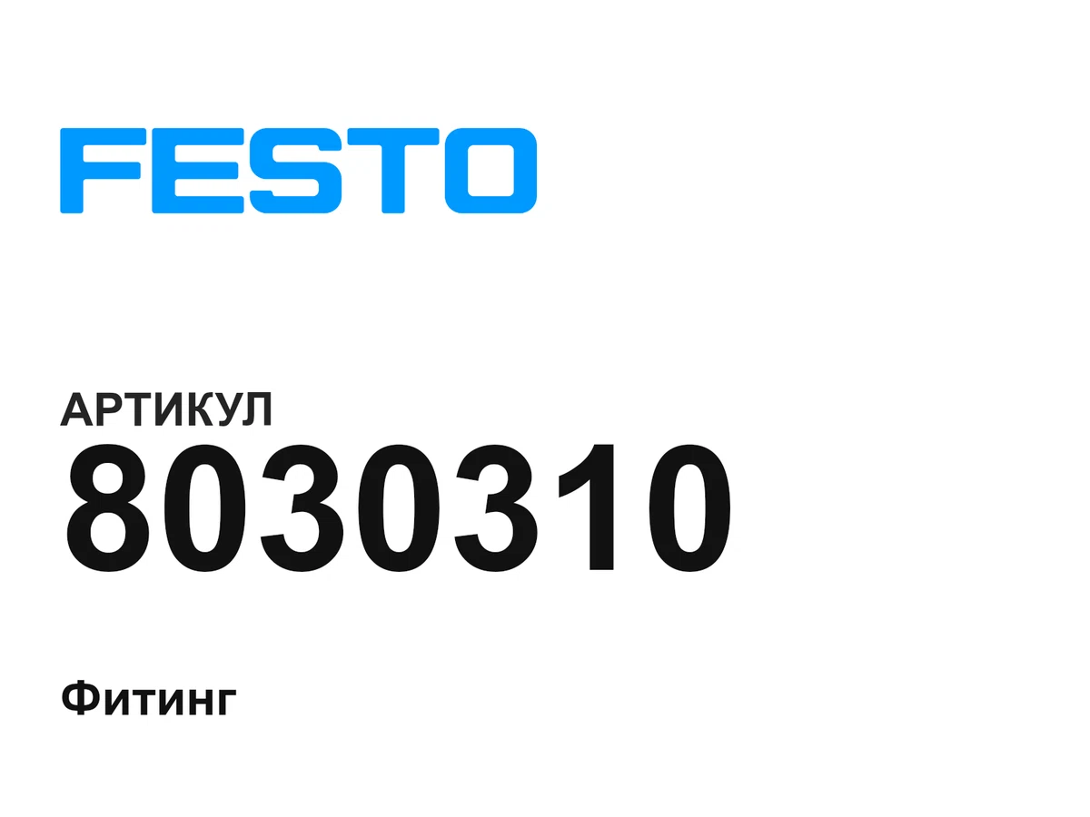 8030310 FESTO