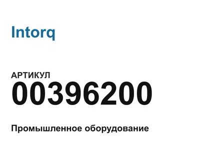 00396200 Intorq