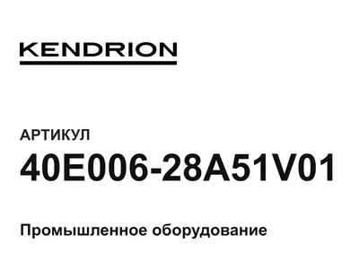 40E00628A51V01 KENDRION