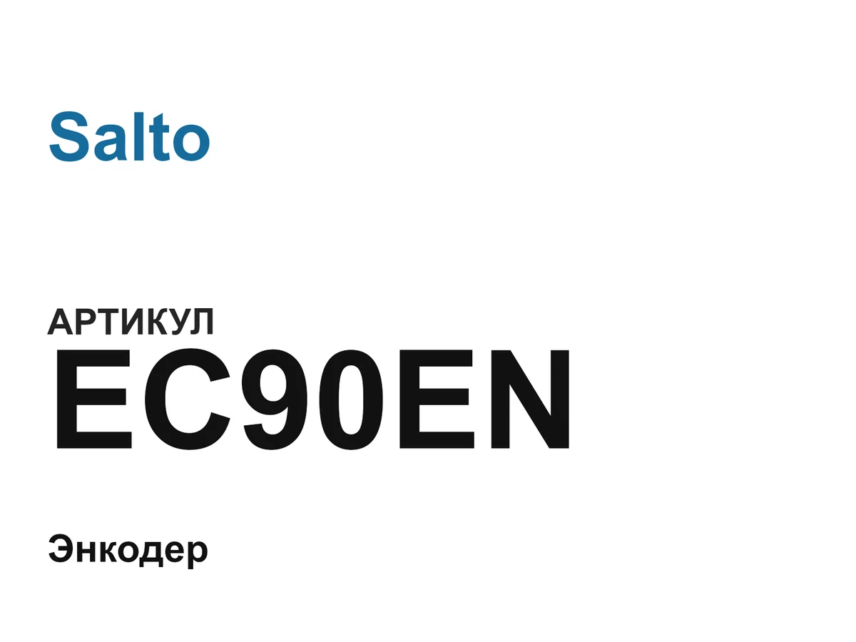 EC90EN Salto