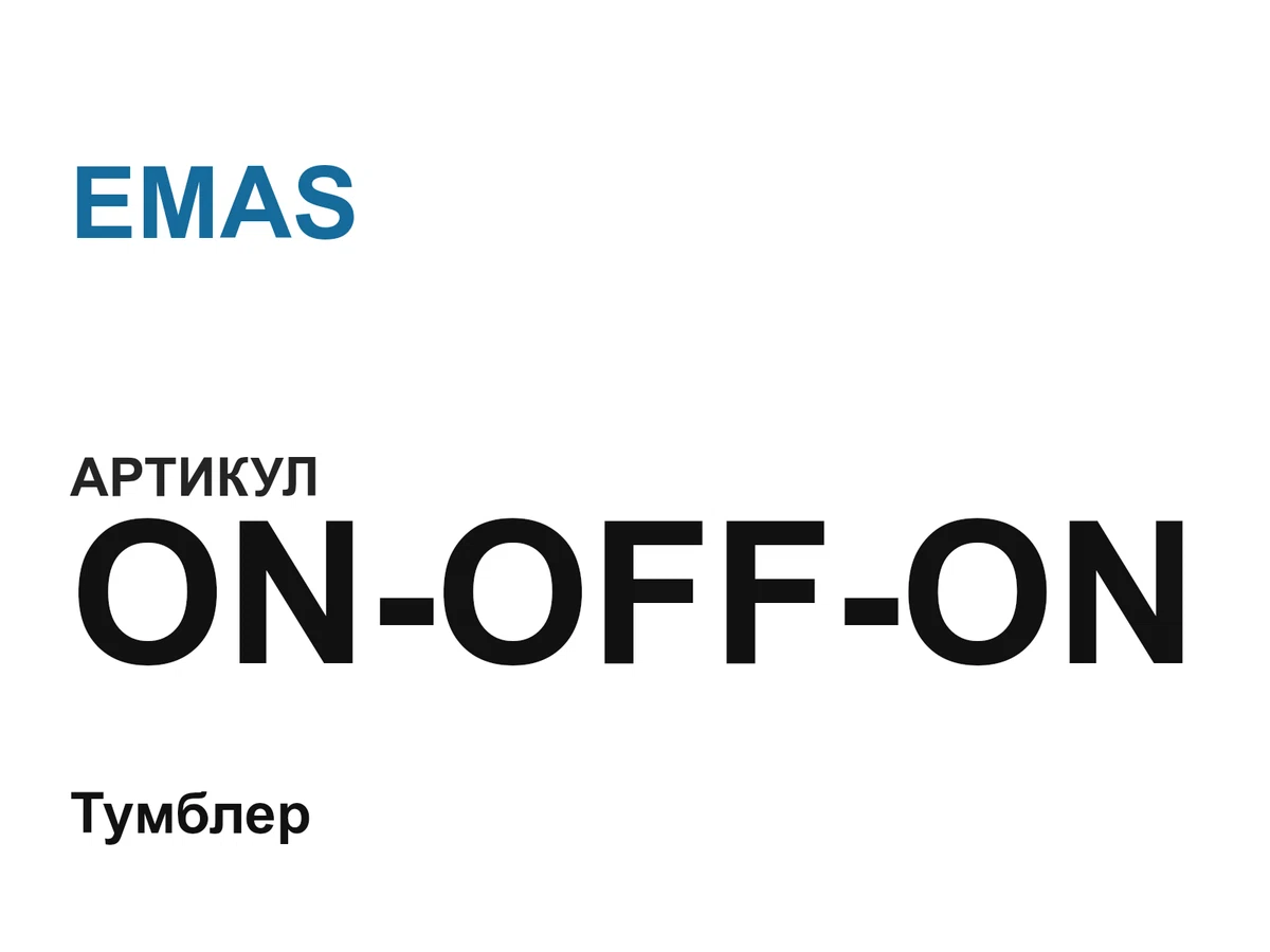 ONOFFON EMAS