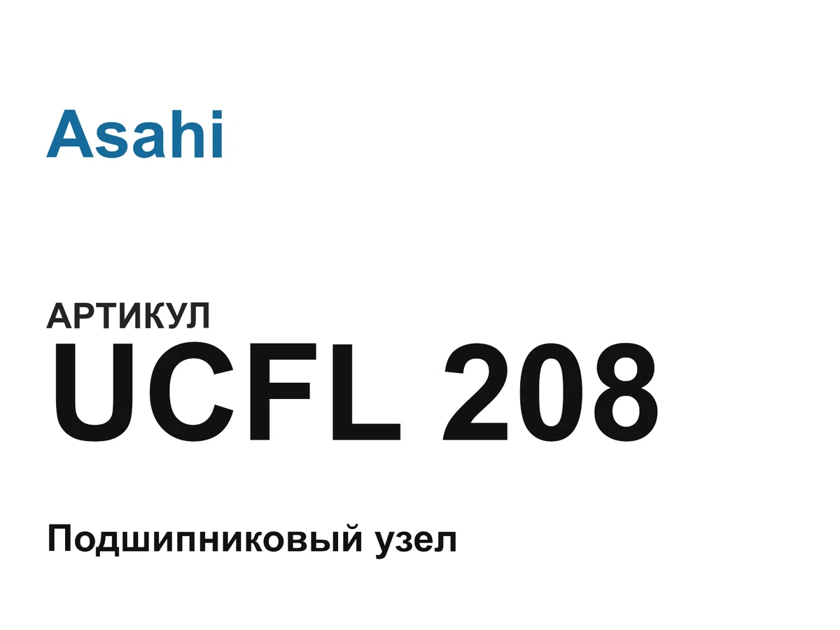 UCFL208 Asahi