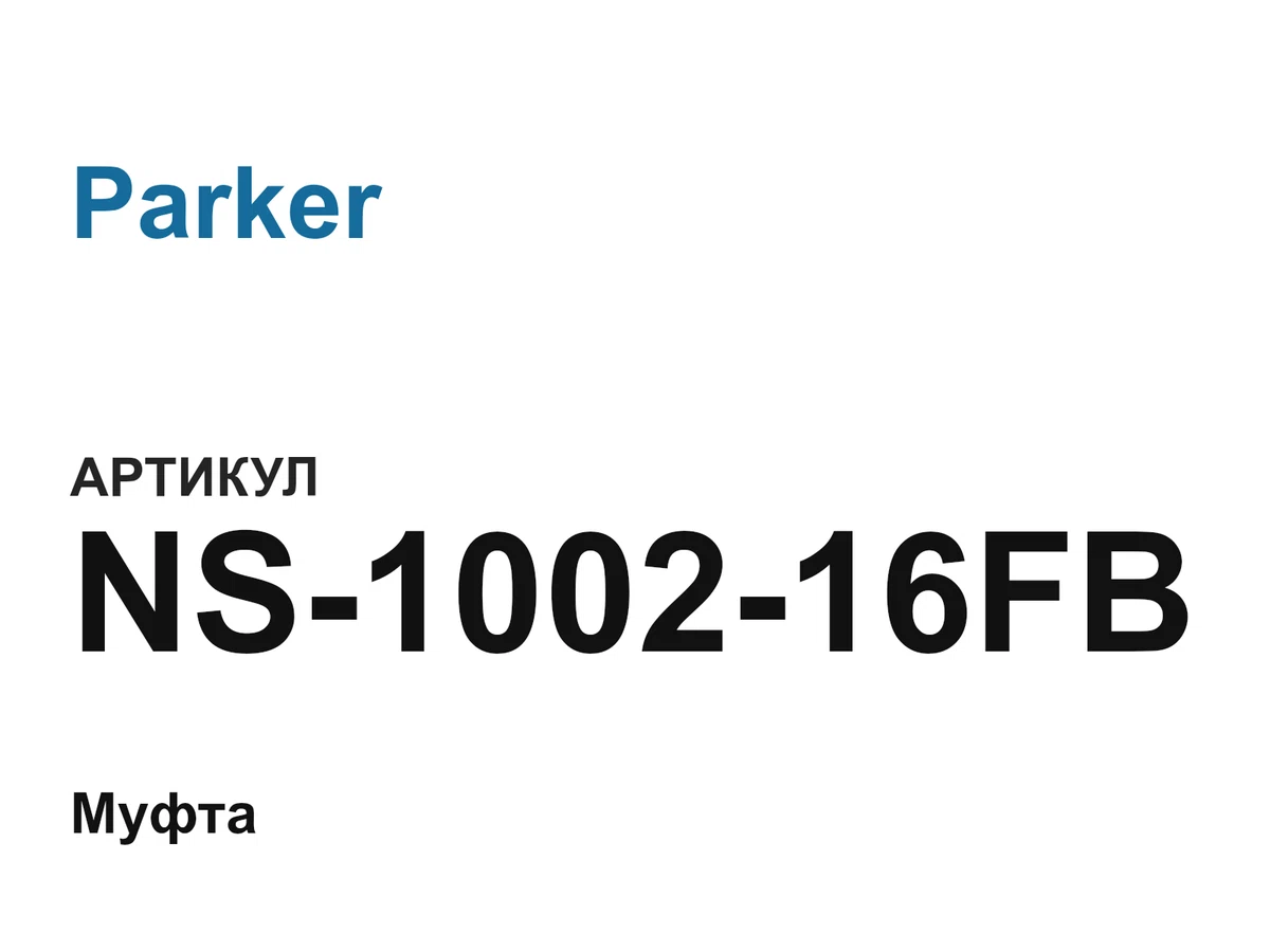 NS100216FB Parker