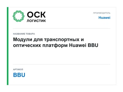 BBU Huawei