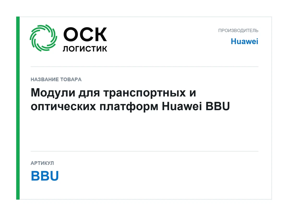 BBU Huawei