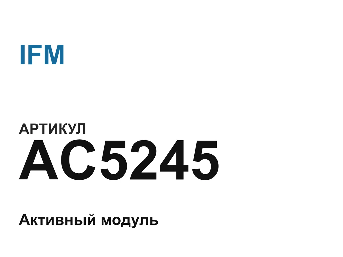 AC5245 IFM