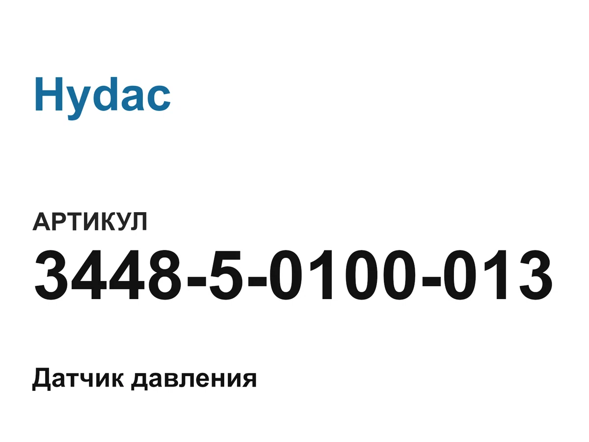344850100013 Hydac
