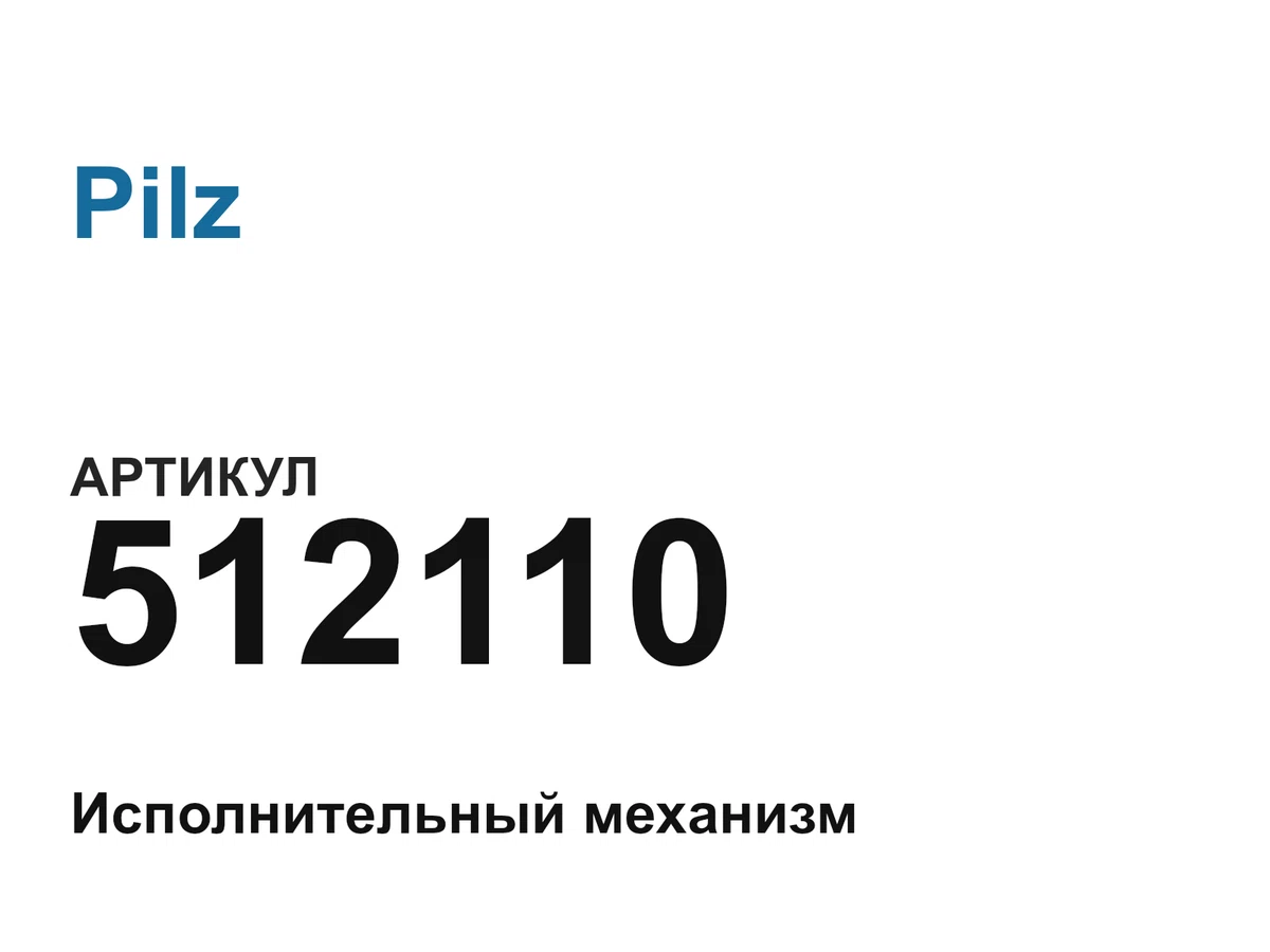512110 Pilz
