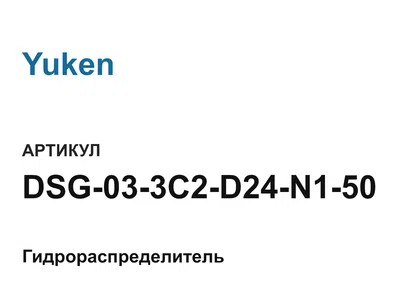 DSG033C2D24N150 Yuken