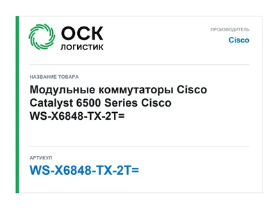 WS-X6848-TX-2T= Cisco
