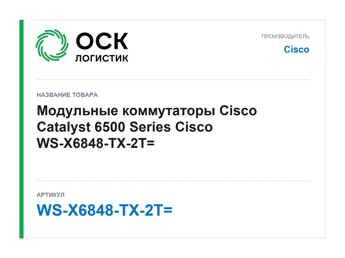 WS-X6848-TX-2T= Cisco