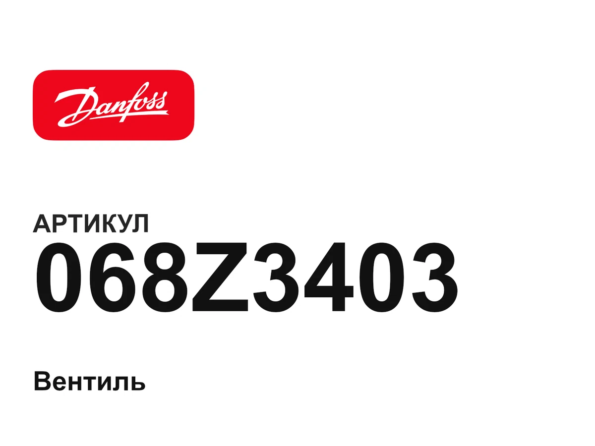 068Z3403 Danfoss