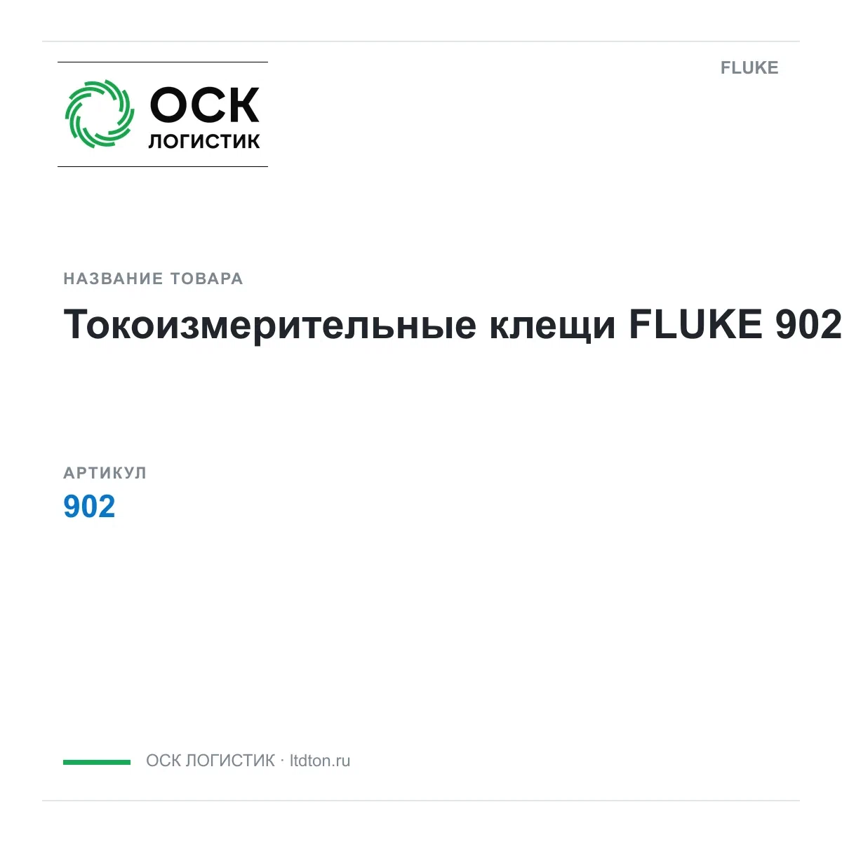 902 FLUKE