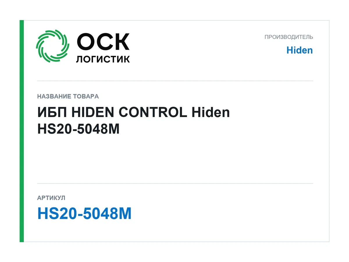 HS20-5048M Hiden ИБП HIDEN CONTROL